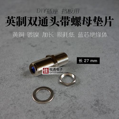 加长全铜F头双通 F头连接器 对接头 挡板/面板用 带螺母垫片 英制 - 封面