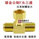 镀金全铜有线电视接头公制F头三通公对母TV面板分支器光猫一分二