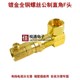 镀金全铜螺丝公制F头L型直角弯头机顶盒线接光猫分线器分支器接头
