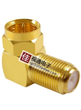 镀金全铜英制F头 直角F头 F公头转母头 弯头 数字电视机顶盒接头