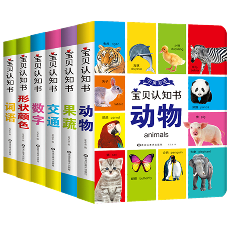 我的第一本认知书全套6册宝宝启蒙早教书益智撕不烂书籍绘本认物儿童学习婴儿动物图书看图识物书三岁两岁到一岁半0-1-2-3幼儿书本