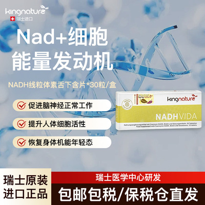 KingnatureNADH线粒体素