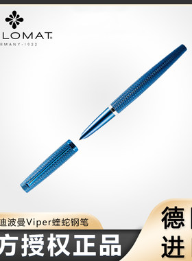 Diplomat迪波曼外交官Viper系列蝰蛇钢笔高档金属笔德国进口钢笔