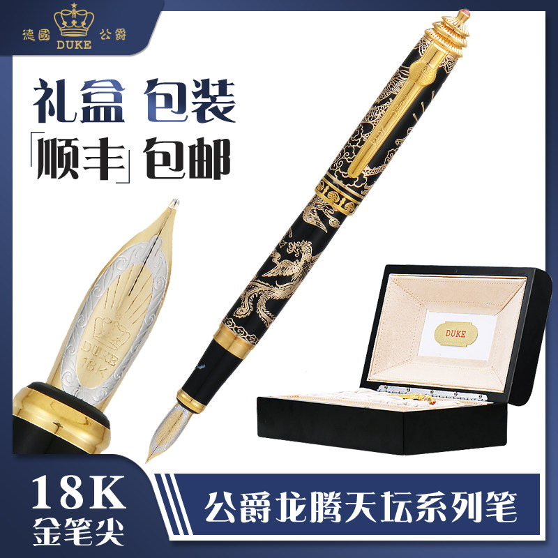 高端duke公爵钢笔龙腾天坛18k金笔尖墨水笔礼盒男仕高档签名钢笔_虎窝淘