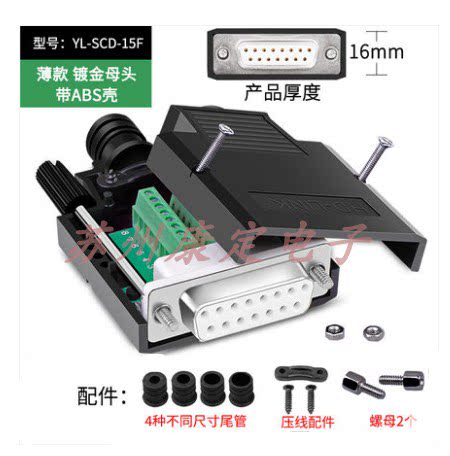 誉陆 DB15免焊接薄款锁紧式镀金母头带壳YL-SCD-15F并口2排15针孔