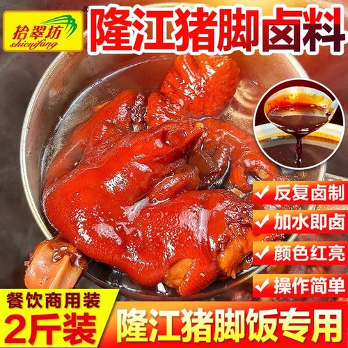 隆江猪脚饭专用卤料商用
