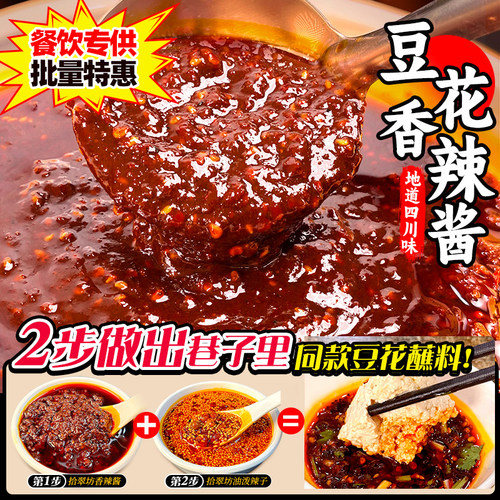 豆花蘸水多口味量大更实惠