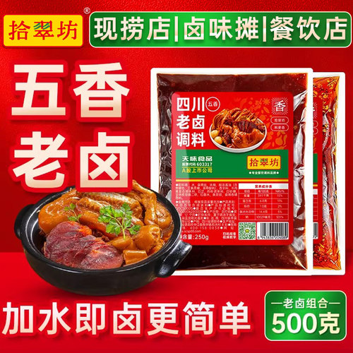 正宗四川五香卤味香料全料