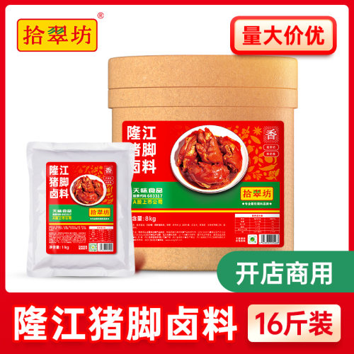 拾翠坊四川兑水即卤隆江猪脚卤料