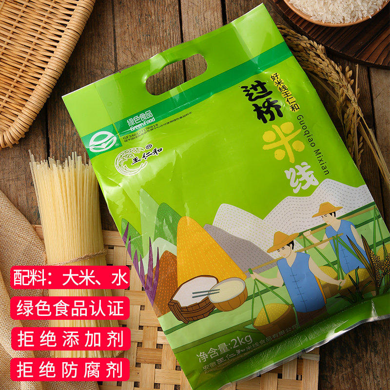 王仁和米线云南过桥米线细米线粗米线干米线速食鲜米线鲜河粉宽粉