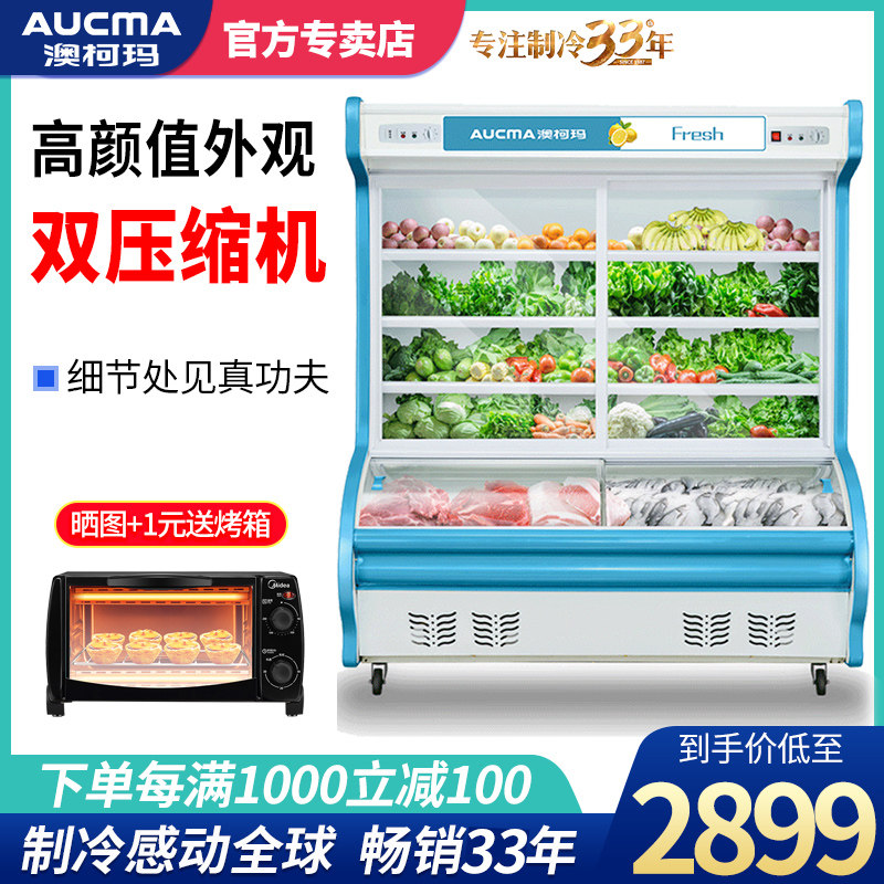 澳柯玛麻辣烫展示柜点菜冷藏柜商用水果凉蔬菜保鲜柜冰柜微冻烧烤