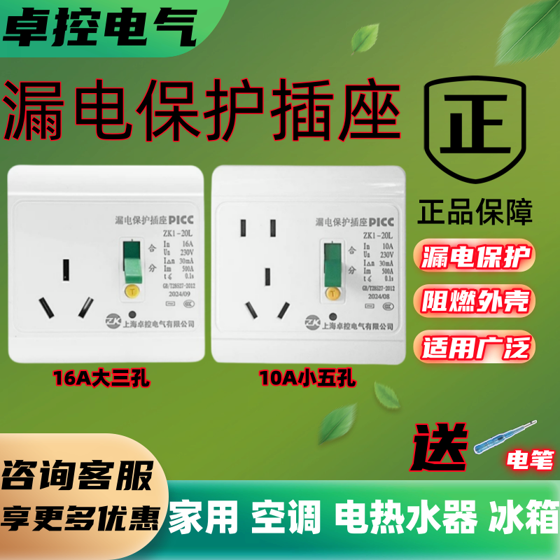 卓控电气漏电保护开关16A五孔插座家用10A电热水器空调冰箱洗衣机