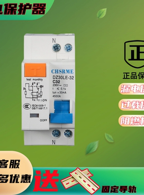 漏电保护器DZ30LE1P+N家用漏电开关空气开关带漏电保护小型断路器