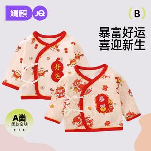 婧麒半背衣红色初生婴儿a类纯棉衣服秋冬季新生儿宝宝上衣和尚服