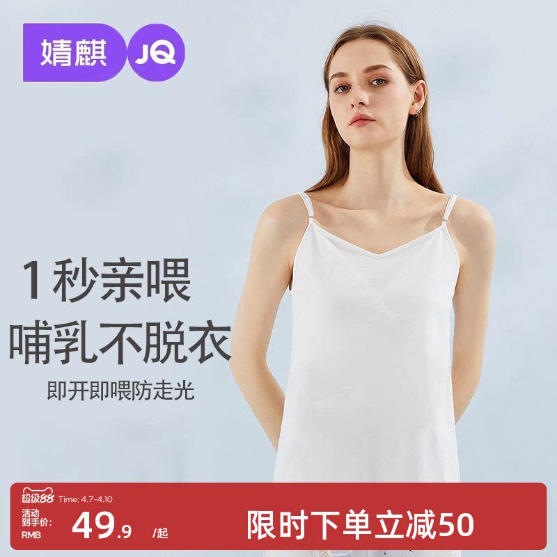 婧麒纯棉哺乳吊带背心式夏季薄款孕妇内衣可外穿产后喂奶打底衣女