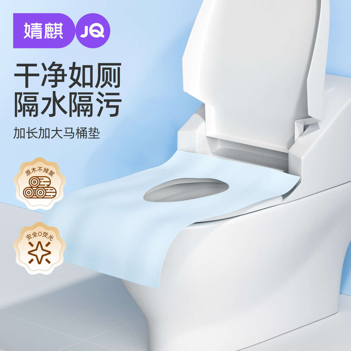 婧麒一次性马桶垫孕妇产后马桶坐垫纸加大加长出差旅行马桶垫纸12
