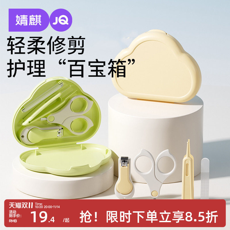 婧麒婴儿指甲剪套装宝宝指甲钳剪刀指甲刀儿童指甲剪刀套装