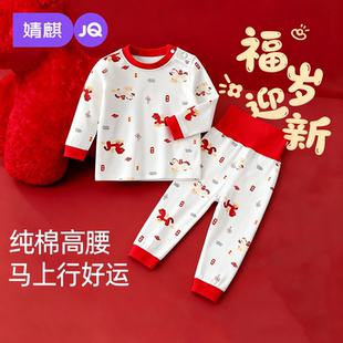 婧麒婴儿秋衣秋裤分体套装宝宝红色过拜年喜庆衣服纯棉儿童内衣