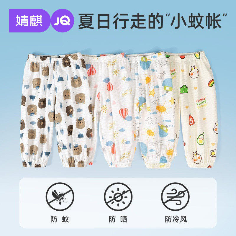 婧麒宝宝防蚊裤薄款休闲长裤纯棉