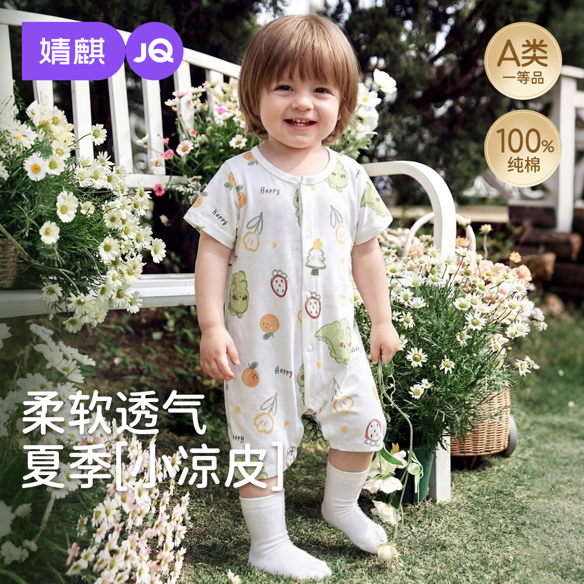 婧麒夏季薄款纯棉对开婴儿哈衣