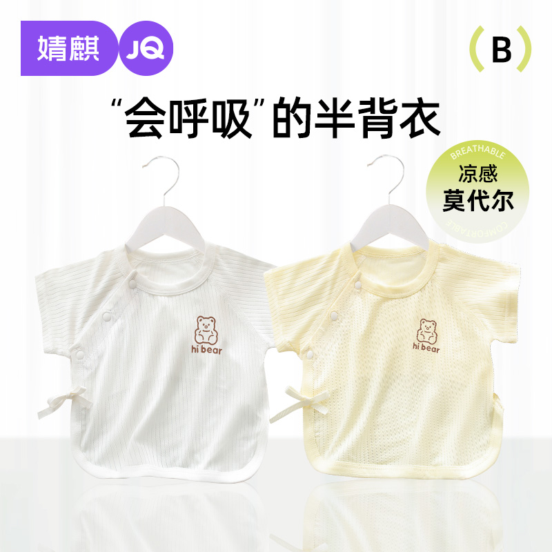 婧麒新生兒夏季薄款半背衣