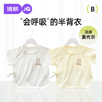 婧麒新生儿夏季薄款半背衣