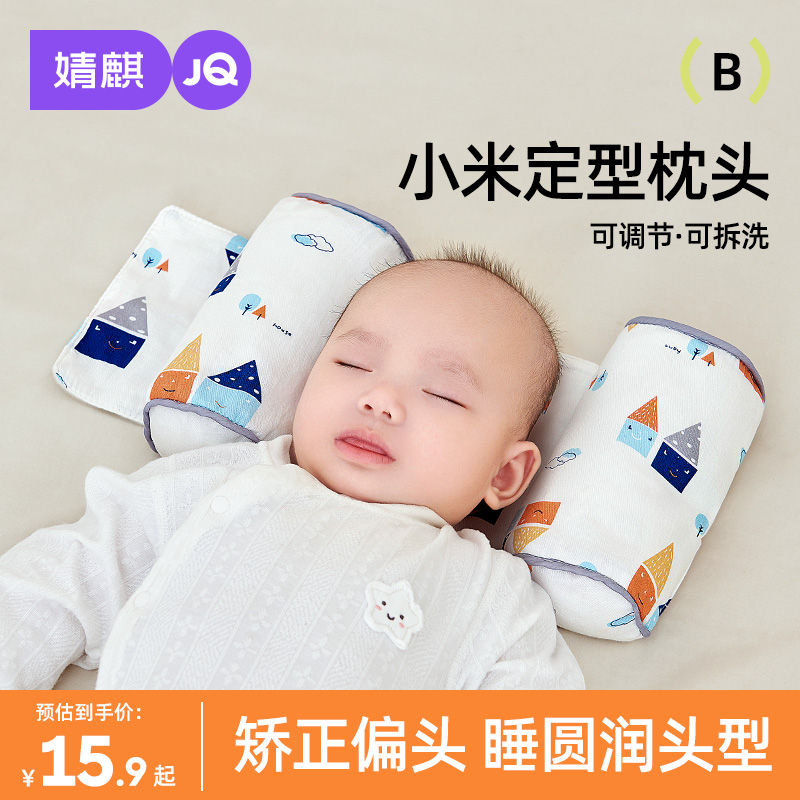 婧麒嬰兒定型枕小米枕頭幼兒寶寶