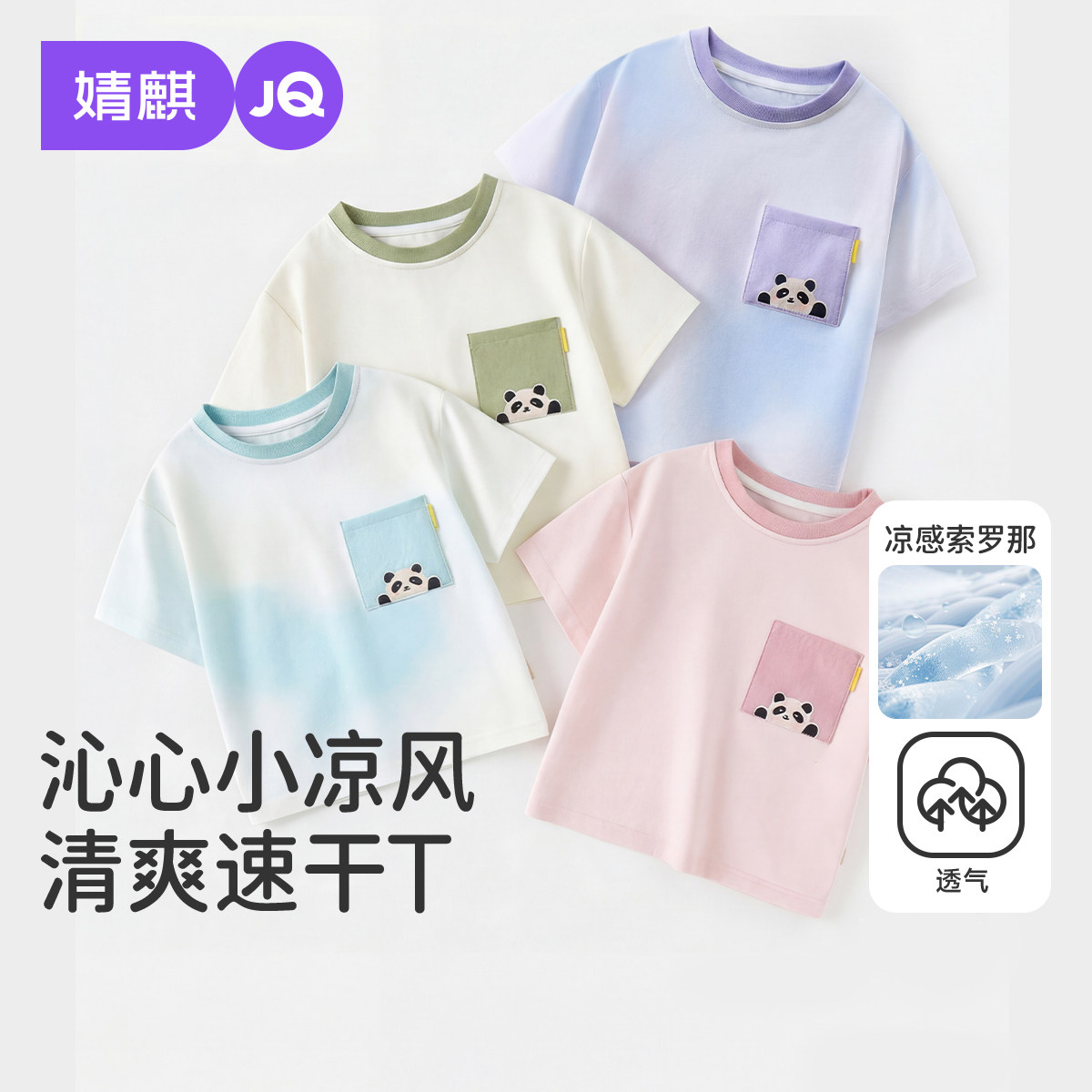 婧麒婴幼儿夏季薄款透气短袖T恤