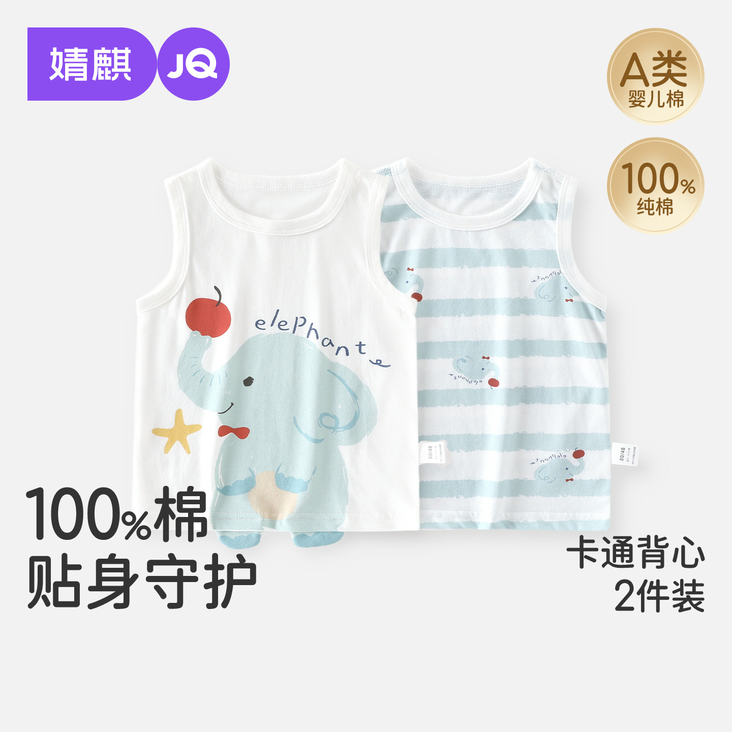 【2件装】婧麒宝宝背心夏季薄款纯棉透气婴儿衣服儿童无袖上衣薄
