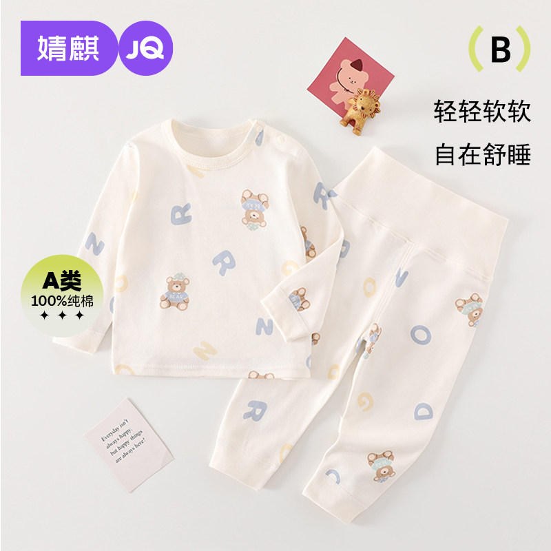 婧麒儿童秋衣秋裤套装宝宝秋衣套装男童女童婴儿保暖内衣纯棉衣服,童装/婴儿装/亲子装,内衣套装,淘宝优惠券,粉丝福利购,淘宝优惠卷