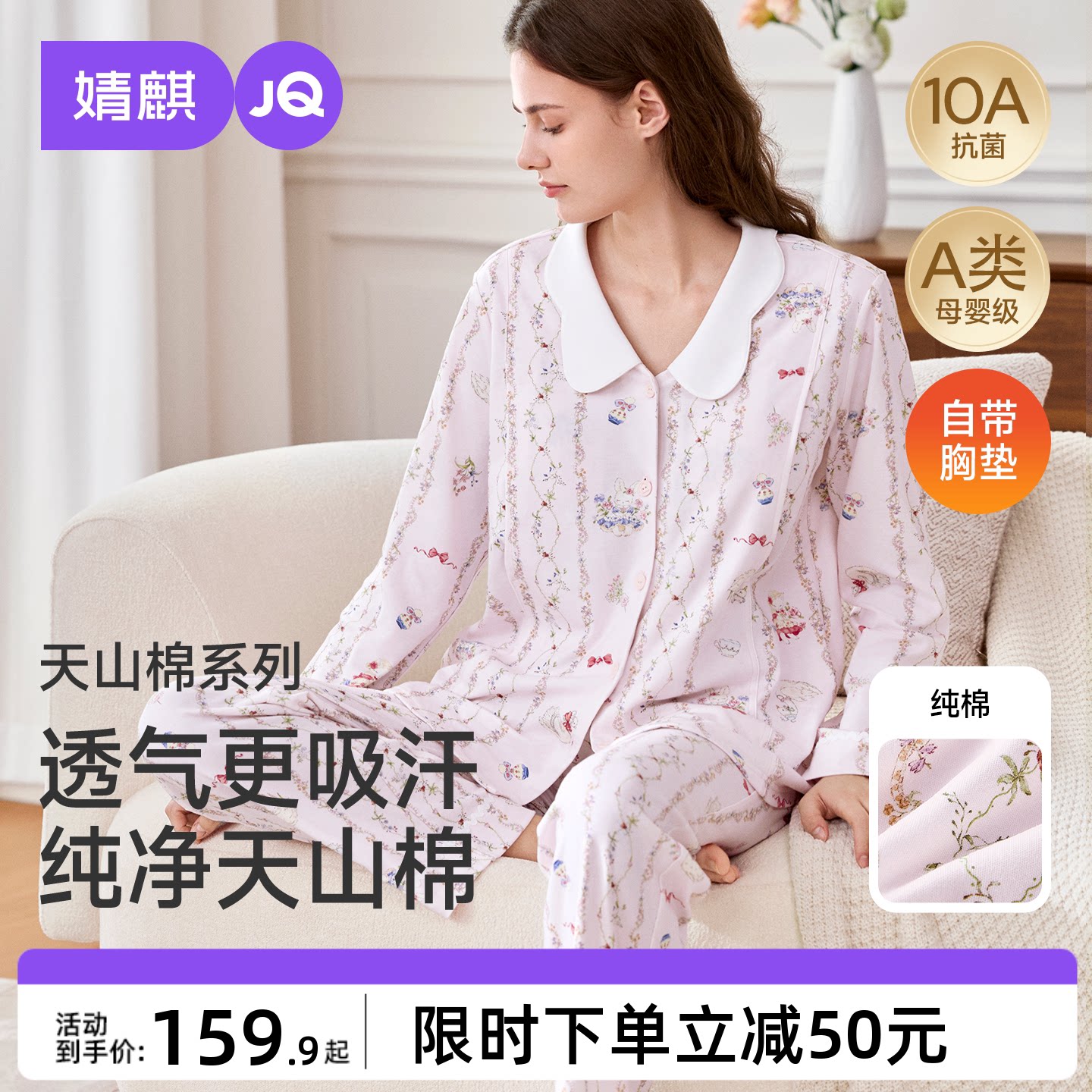 JQ婧麒月子服纯棉产后带胸垫孕妇睡衣哺乳喂奶入院产妇家居服套装
