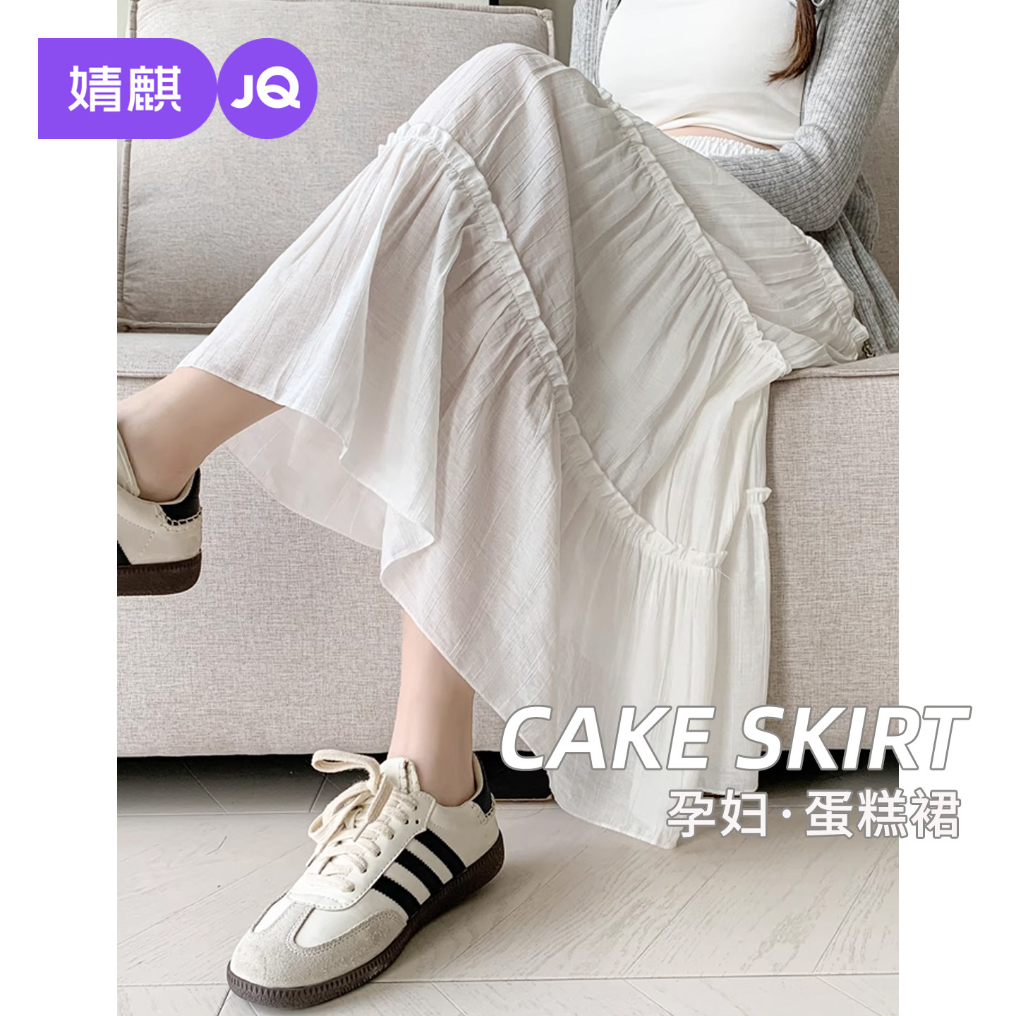 婧麒孕妇半身蛋糕裙无托腹抽绳女