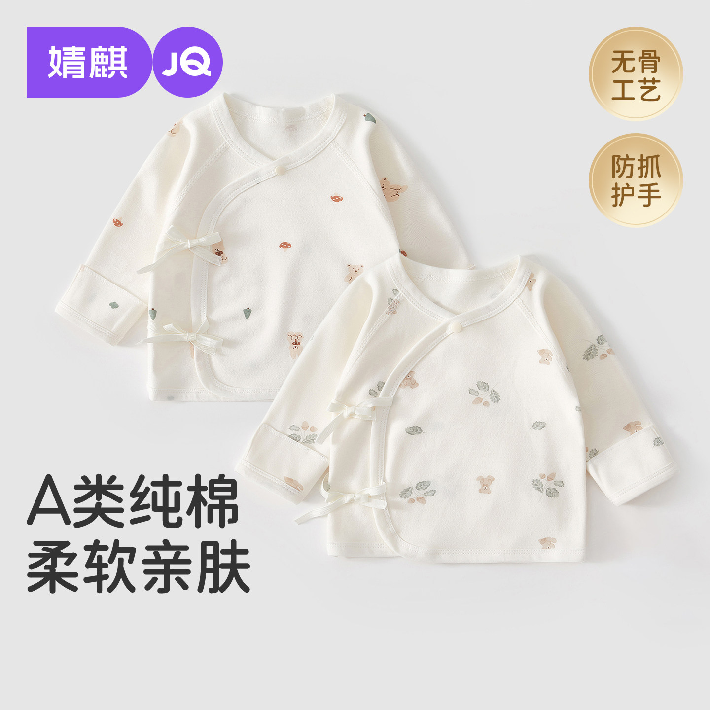 JQ婧麒半背衣新生纯棉婴儿衣服