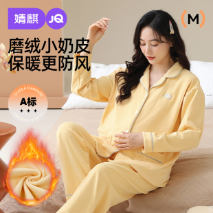 婧麒小奶皮孕妇睡衣秋冬款 月子服产后磨绒加厚哺乳喂奶家居服套装