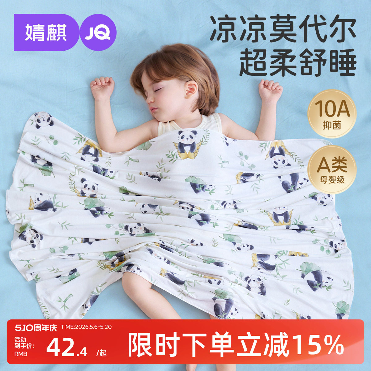 婧麒婴儿冰丝盖毯宝宝莫代尔毯新生幼儿园专用午睡空调儿童夏凉被