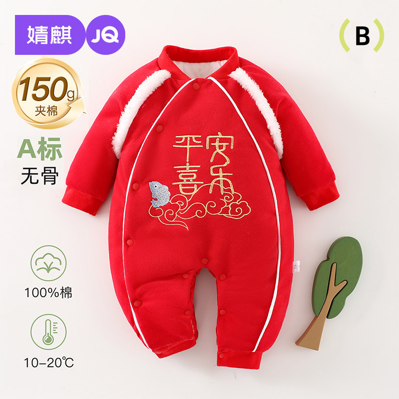 婴儿红色150g夹棉喜庆连体衣