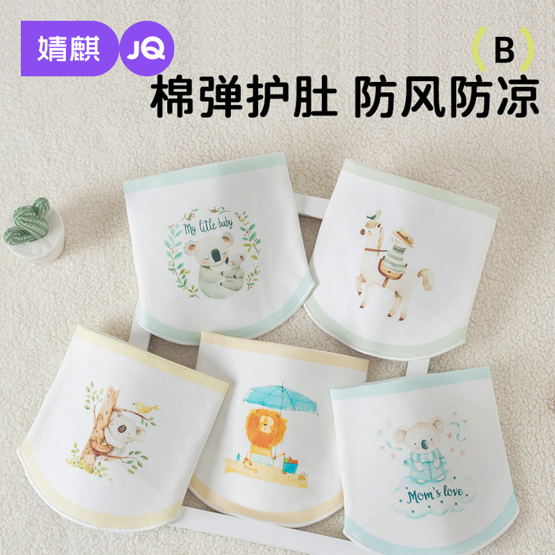 婧麒新生婴儿肚围单双层宝宝护肚子防着凉神器0-12月初生四季肚围