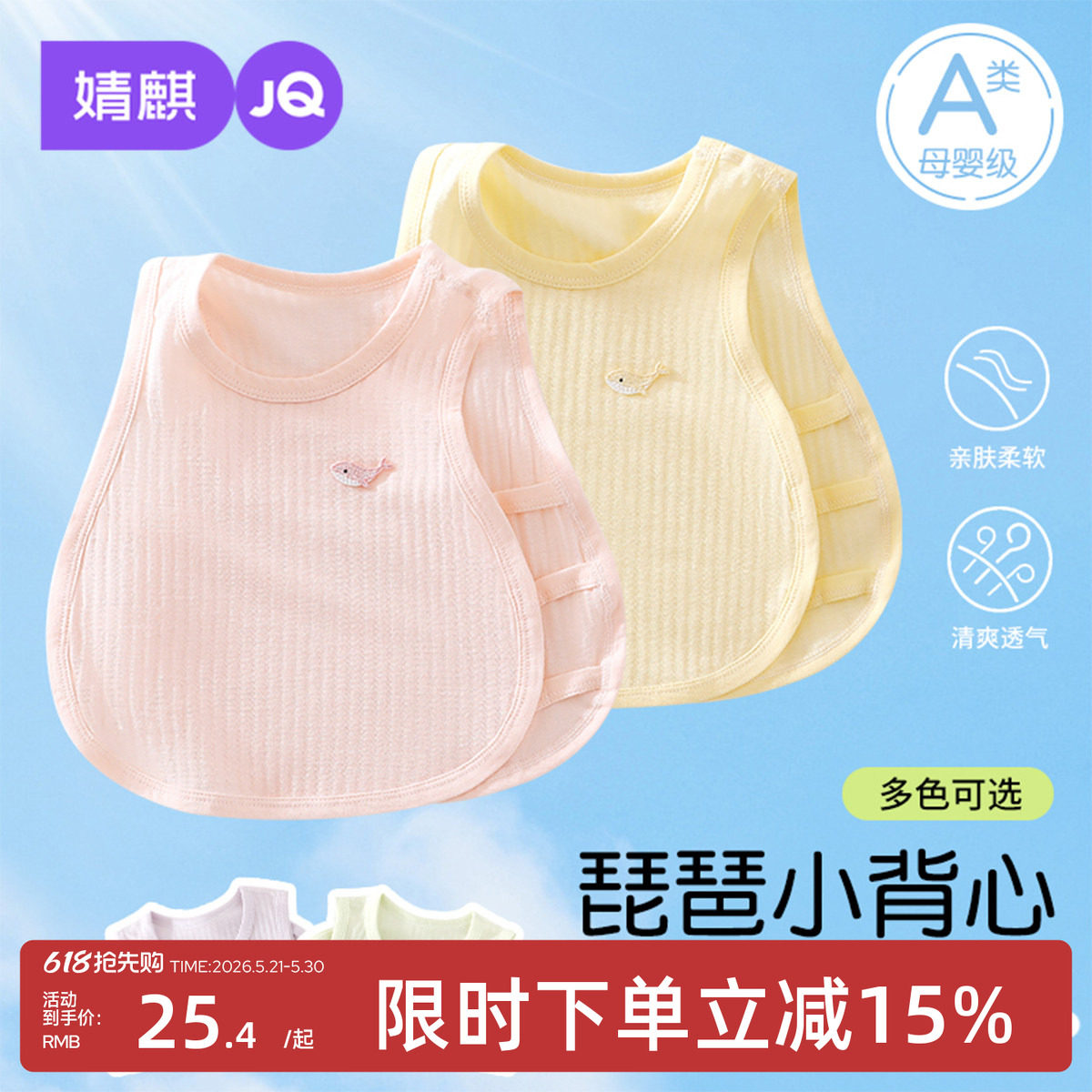 婧麒新生婴儿夏季薄款护肚吊带
