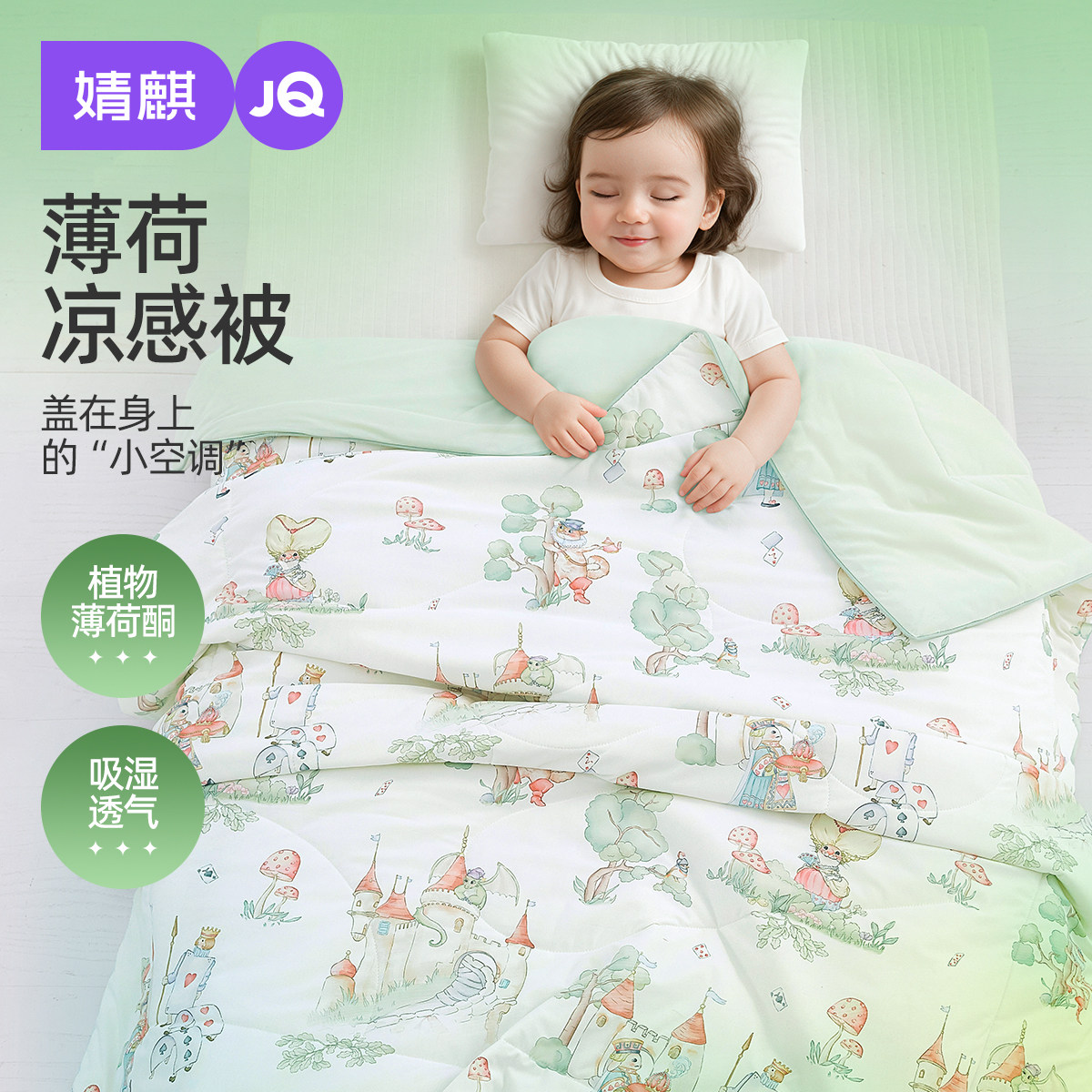 婧麒婴儿薄荷夏凉被初生宝宝专用小被子儿童夏季空调被幼儿园盖被