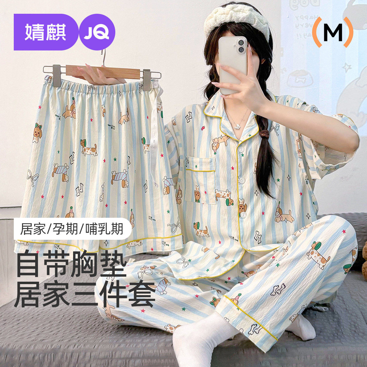婧麒月子服带胸垫三件套孕妇睡衣2025新款夏季薄款产后孕妇家居服