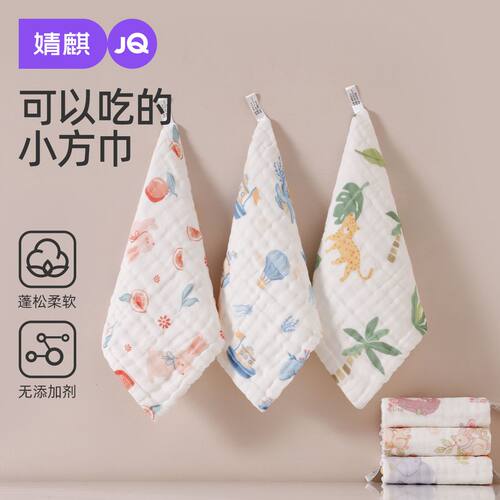 JQ婧麒婴儿纯棉小方巾新生儿口水巾宝宝纱布超软毛巾洗脸巾儿童用