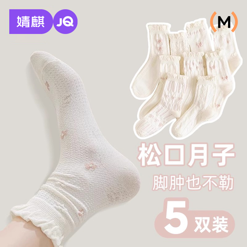 婧麒月子襪女春秋松口中筒襪松口