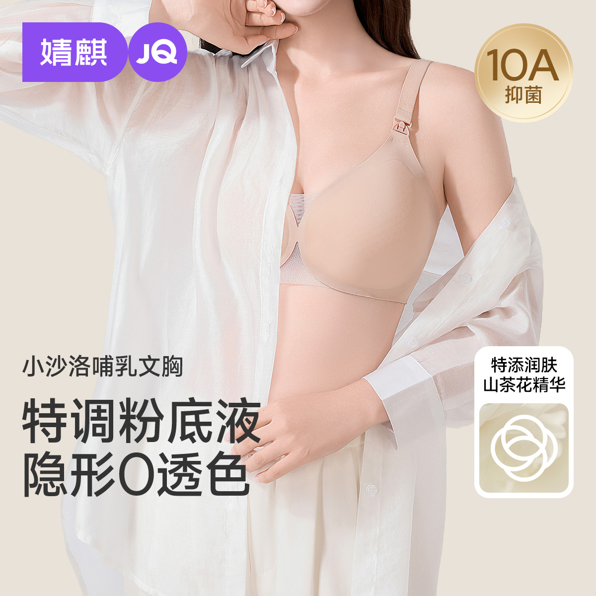 [小沙洛]婧麒粉底液隐形无痕哺乳内衣孕妇怀孕期产后喂奶专用文胸