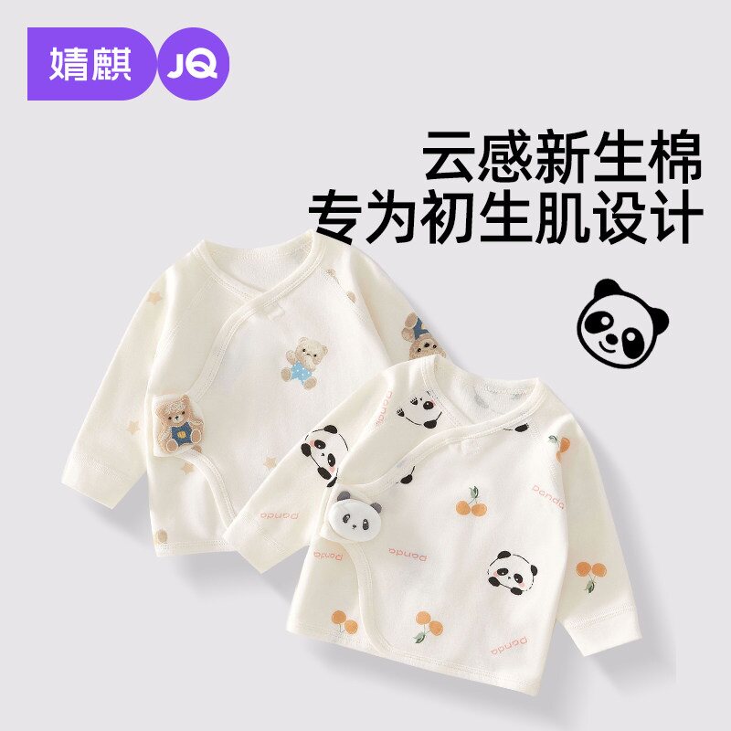 JQ婧麒新生婴儿四季半背衣