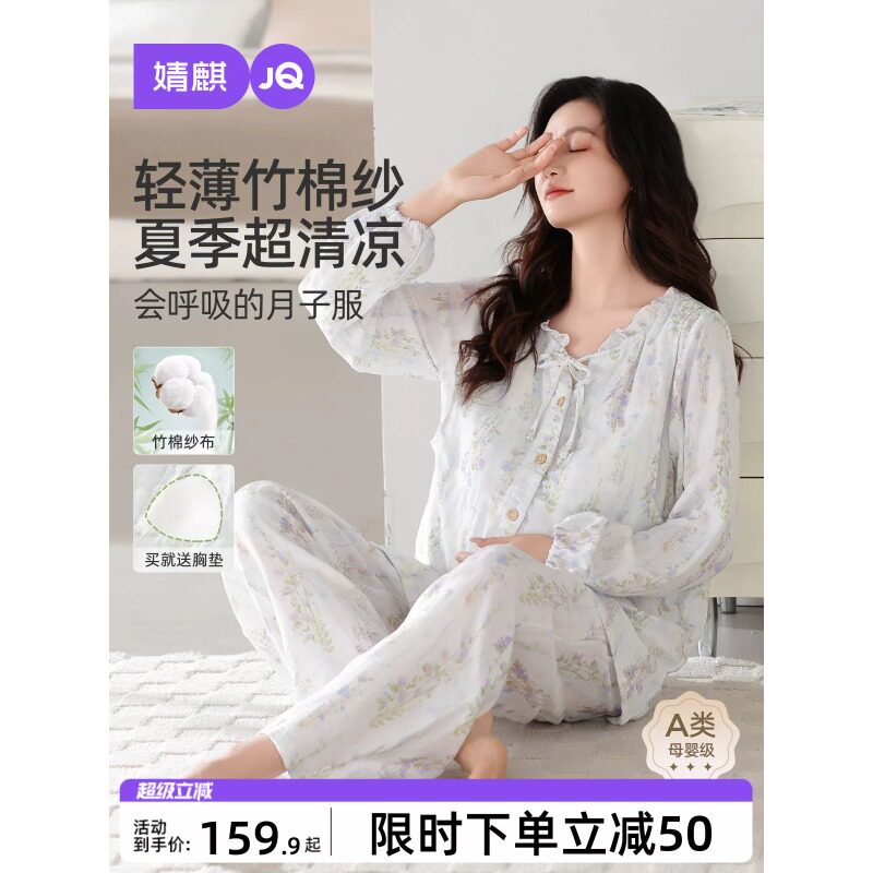 婧麒夏薄纯棉纱布带胸垫月子服