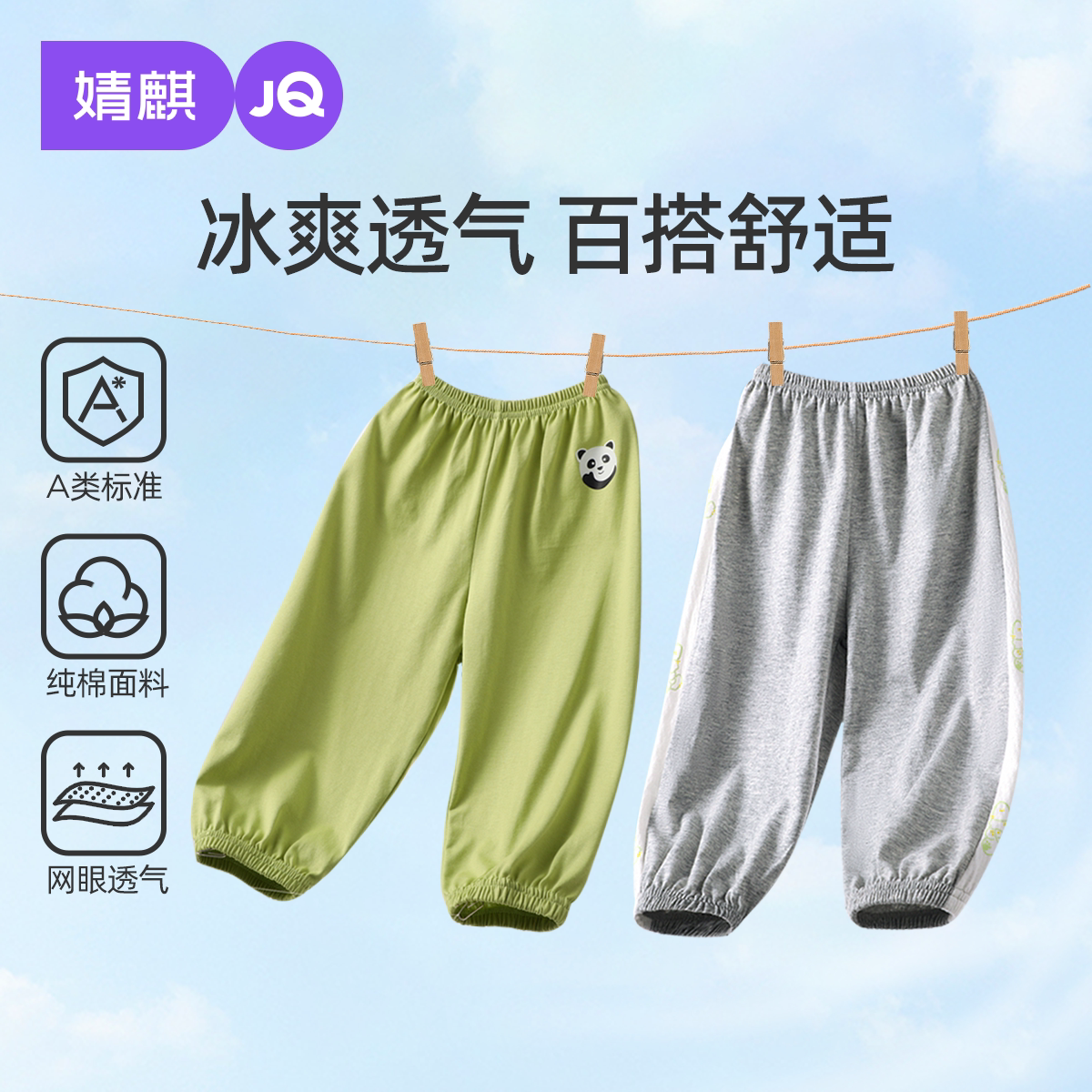 JQ婧麒宝宝裤子秋季薄款婴幼儿防蚊裤儿童纯棉裤子男女童休闲长裤