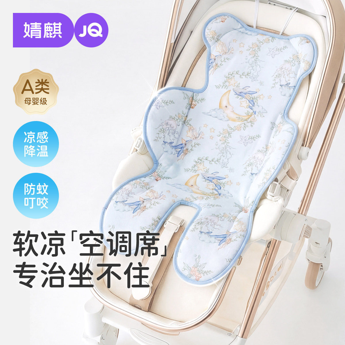 婧麒婴儿推车苎麻凉席垫遛娃神器天丝凉垫宝宝安全座椅餐椅通用夏
