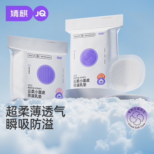 婧麒超柔防溢乳垫哺乳期超薄一次性乳垫防漏奶垫乳贴夏季透气100P