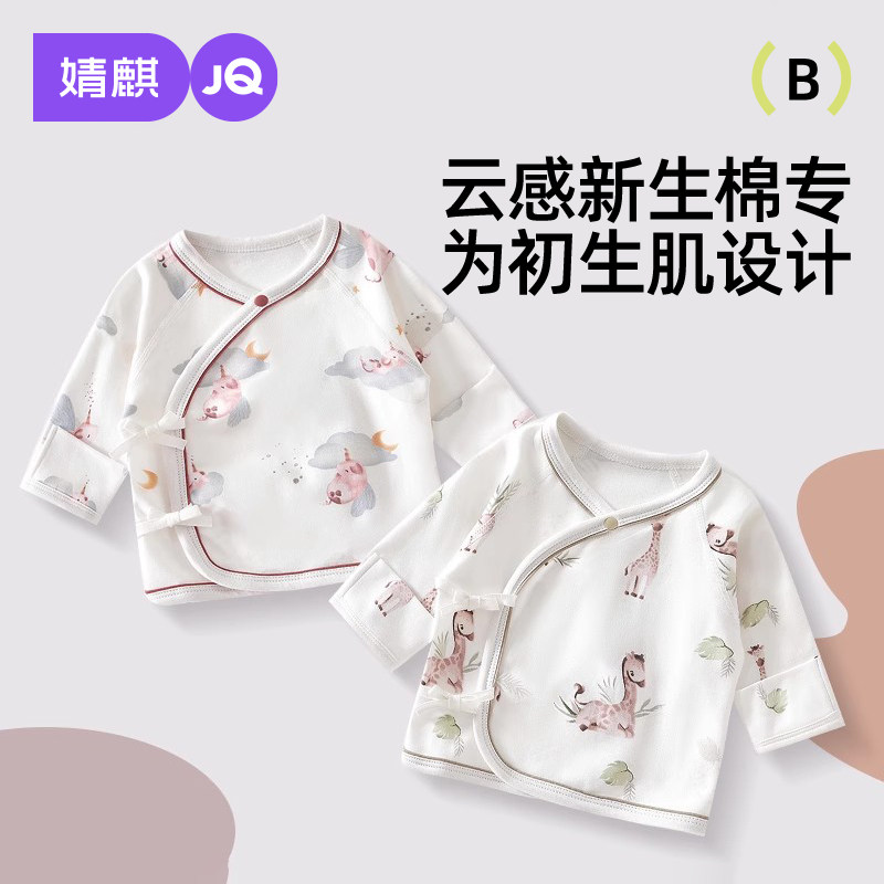 婧麒新生婴儿衣服纯棉护肚半背衣