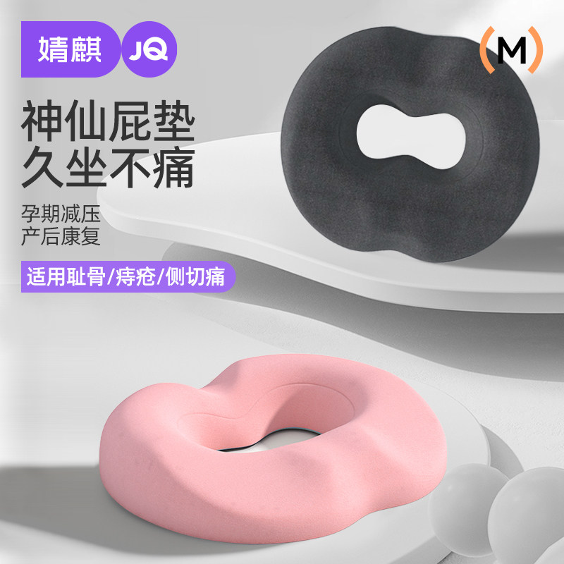 婧麒孕妇坐垫缓解尾骨疼痛垫
